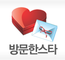 방문한스타